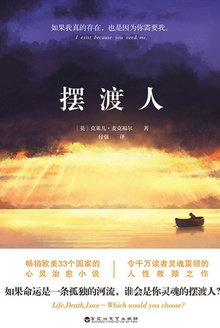 摆渡人